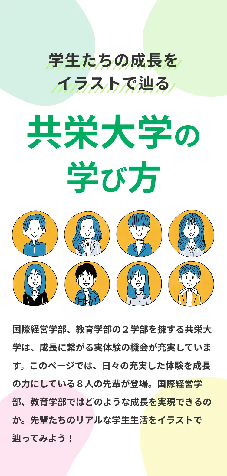 早期から現場を体験し成長できる！教育学部の学び方