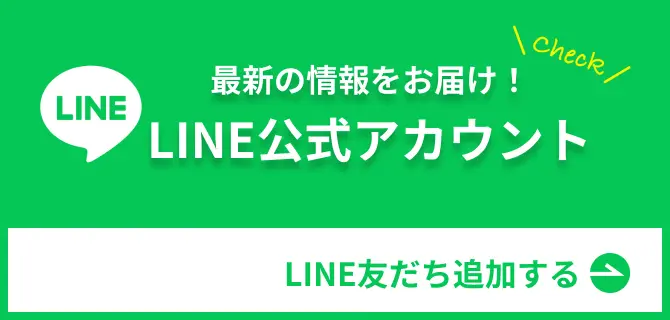 LINEアカウントへのリンク
