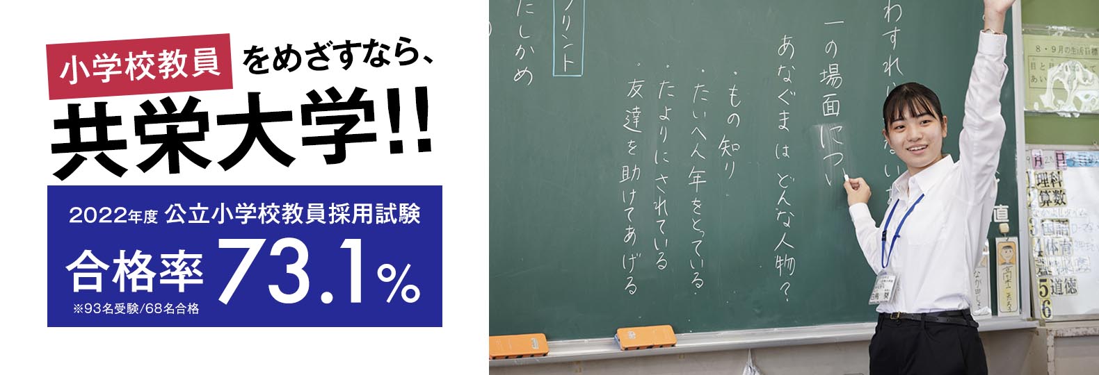 地元で小学校教員を目指すなら