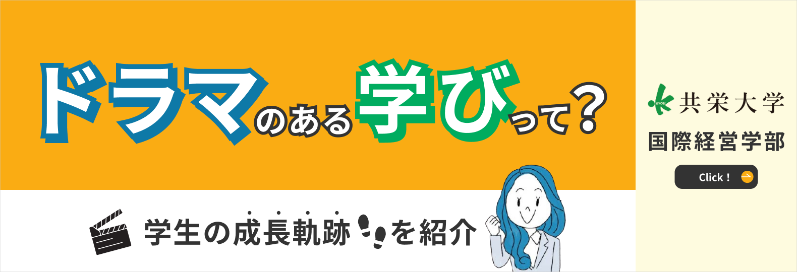 ドラマのある学びって？