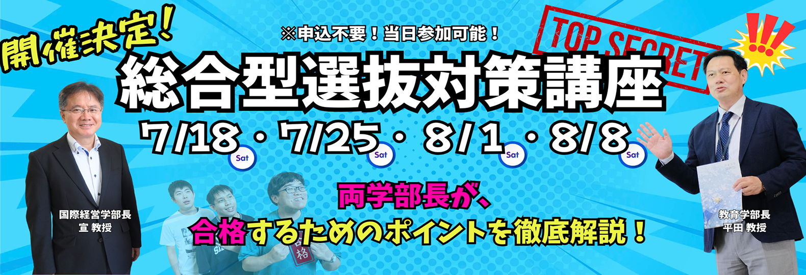 総合型選抜対策講座