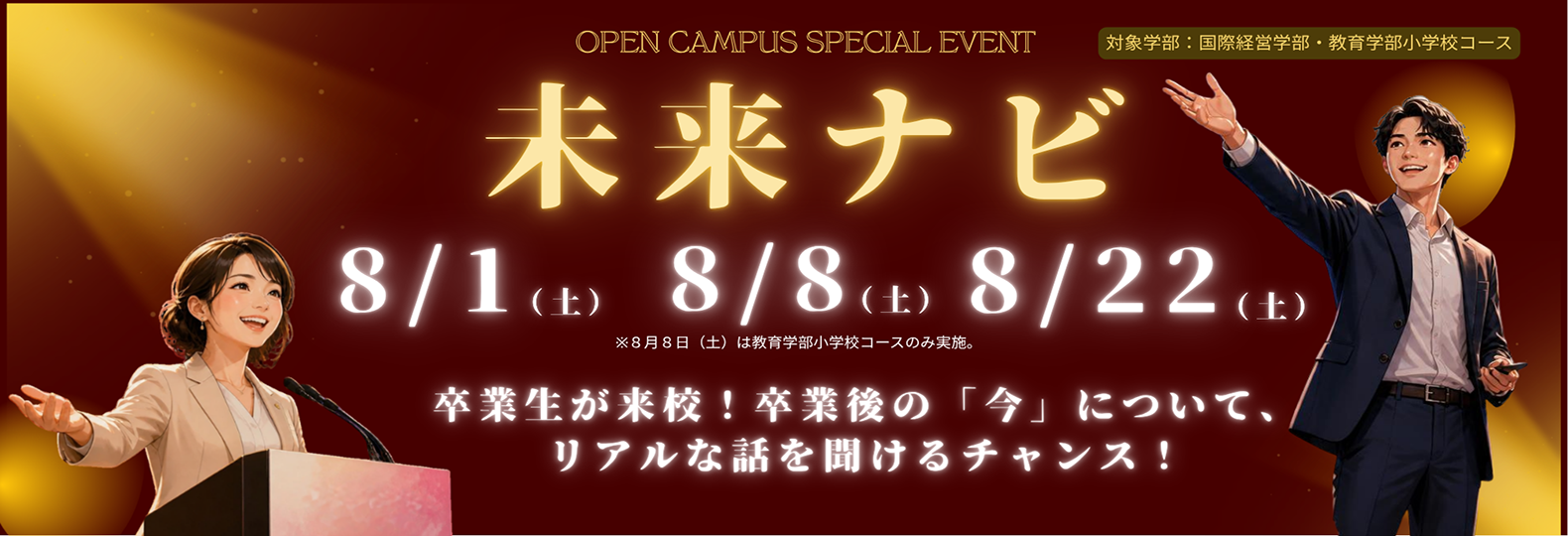 未来ナビ