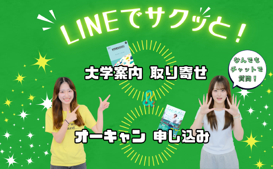 LINEでサクッと