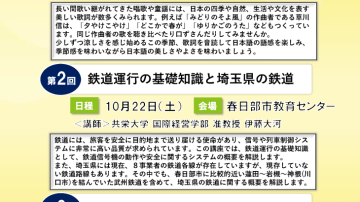 【お知らせ】共栄大学公開講座のご案内