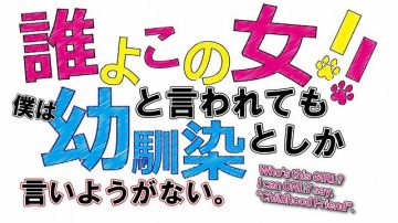 【国際経営学部】伊藤ゼミがオリジナルボイスドラマ『誰よこの女!!と言われても僕は幼馴染としか言いようがない。』を制作