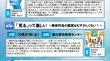 【公開講座】平成29年度公開講座の開催について