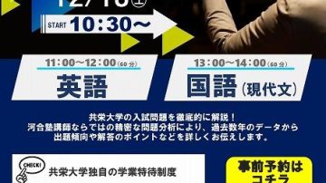 【入試情報】12月18日（土）河合塾講師による一般選抜対策講座 開催します