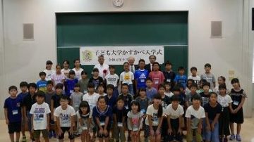 【子ども大学かすかべ】共栄大学を教室とした「第8期子ども大学かすかべ」が開校しました