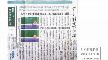 【国際経営学部】12月7日（月）伊藤大河准教授が講談社「Hop Step Sing!」とのタイアップで開発した情報教育教材を公開　日本教育新聞で紹介されました
