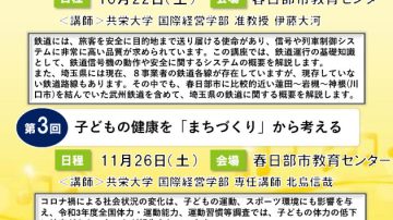 【参加申込受付中】共栄大学公開講座開催