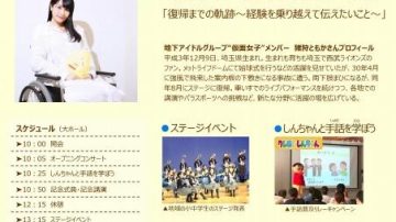 【教育学部】みんな幸せ・共生社会 県民のつどい 学生が運営協力