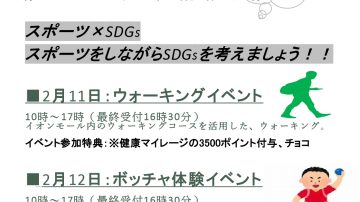 【国際経営学部】共栄大学×イオンモール春日部×春日部市の連携イベントを開催します