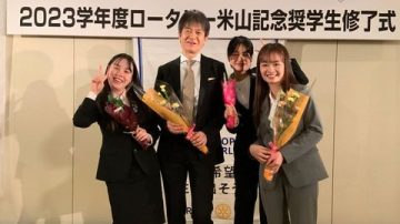 【国際経営学部】ロータリー米山奨学生修了式に参加