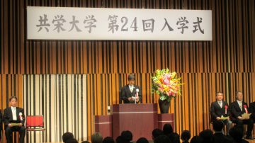 2024年度共栄大学入学式を挙行