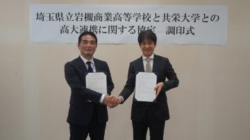 【高大連携】岩槻商業高等学校と高大連携を締結しました