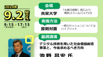 共栄大学がグローバルビジネス学会 研究発表会（学術大会）の開催校になります