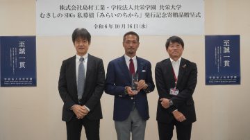 むさしのSDGs私募債「みらいのちから」発行記念寄贈品贈呈式