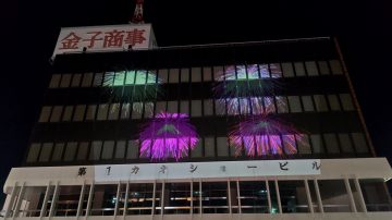 【国際経営学部】デジタル花火で地域を彩る！第3回武里花火大会を第50回武里西口駅前夏祭りで上映