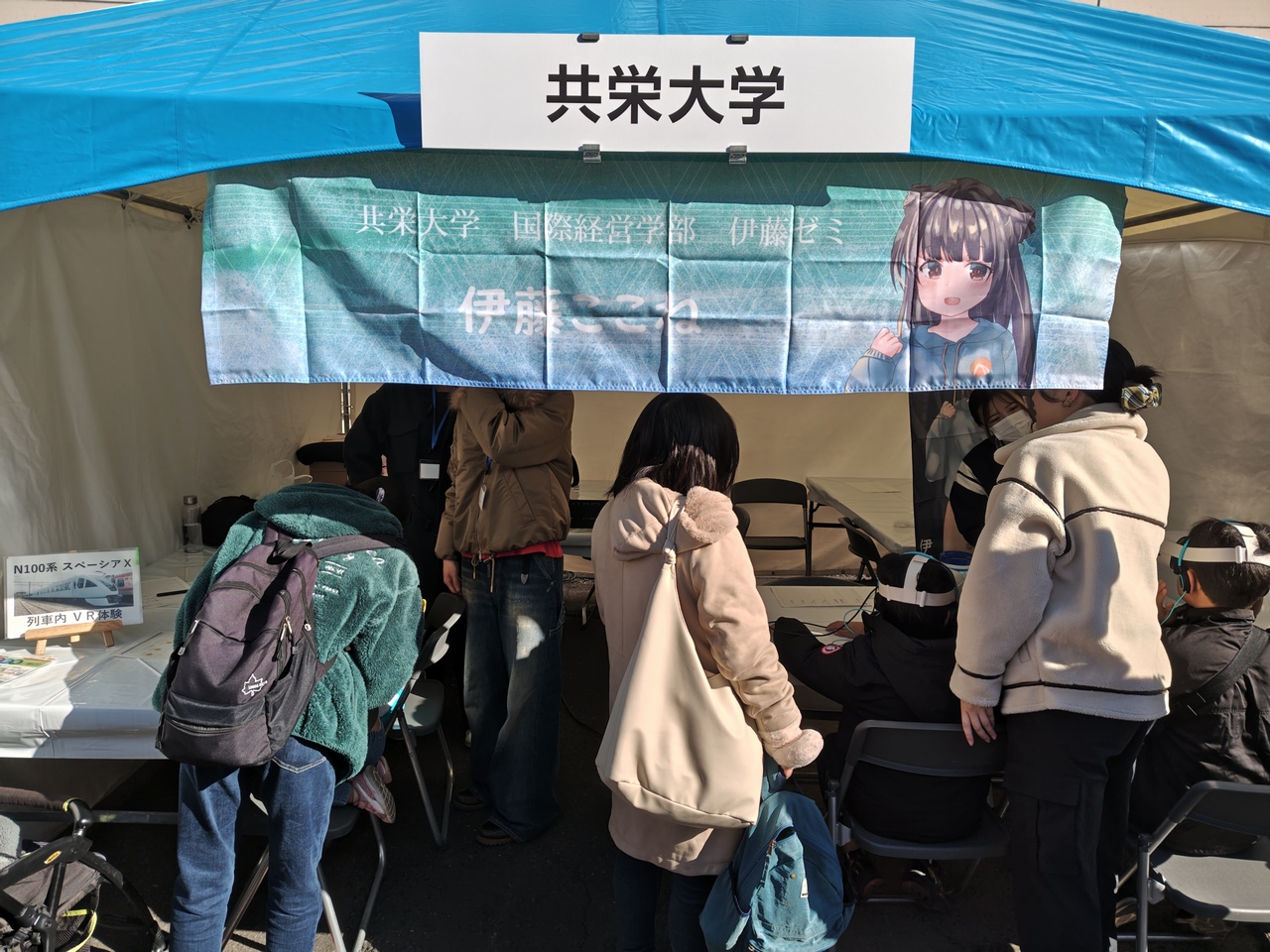 伊藤ゼミ】2025東武ファンフェスタにスペーシアXのVR体験を出展 - 共栄大学